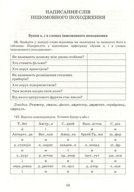 Обкладинка книги Українська мова. Зошит тренажер із правопису. 6 клас. Володимир Заболотний, Олександр Заболотний Володимир Заболотний, Олександр Заболотний, 978-966-945-164-4,   €3.12