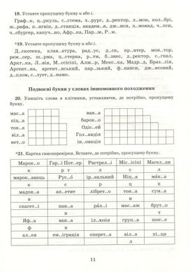 Обкладинка книги Українська мова. Зошит тренажер із правопису. 6 клас. Володимир Заболотний, Олександр Заболотний Володимир Заболотний, Олександр Заболотний, 978-966-945-164-4,   €3.12