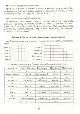 Обкладинка книги Українська мова. Зошит тренажер із правопису. 6 клас. Володимир Заболотний, Олександр Заболотний Володимир Заболотний, Олександр Заболотний, 978-966-945-164-4,   €3.12