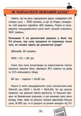 Обкладинка книги Твої гроші. Перші кроки до фінансової незалежності. Жак Жаб&rsquo;є Жак Жаб&acute;є, 978-617-8387-44-0,   &euro;12.50