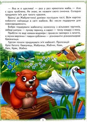 Обкладинка книги Веселі казкові історії. 10 казок. Братчук О. Братчук О., 978-617-883-313-8,   &euro;13.75