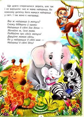 Обкладинка книги Веселі казкові історії. 10 казок. Братчук О. Братчук О., 978-617-883-313-8,   &euro;13.75