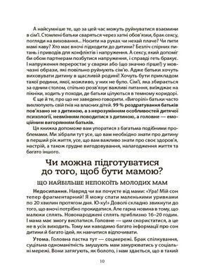 Book cover Здоров'я мами і малюка. Перший рік життя: рік ніжності, любові й турботи. А. В. Руденко, А. О. Браславець, Ю. О. Зайцева, О. Є. Стоянова Аліна Руденко, 978-617-004-454-9,   &euro;12.50
