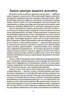 Book cover Здоров'я мами і малюка. Перший рік життя: рік ніжності, любові й турботи. А. В. Руденко, А. О. Браславець, Ю. О. Зайцева, О. Є. Стоянова Аліна Руденко, 978-617-004-454-9,   &euro;12.50