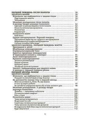 Book cover Здоров'я мами і малюка. Перший рік життя: рік ніжності, любові й турботи. А. В. Руденко, А. О. Браславець, Ю. О. Зайцева, О. Є. Стоянова Аліна Руденко, 978-617-004-454-9,   &euro;12.50