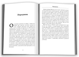 Обкладинка книги Астрофізика для тих, хто цінує час. Ніл Деграсс Тайсон Ніл Деграсс Тайсон, 978-966-948-008-8,   €12.73