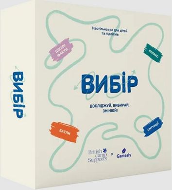 Book cover Настільна гра для дітей та підлітків "Вибір" , 4820271290063,   €37.92