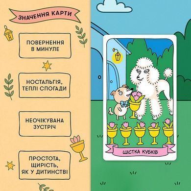 Book cover Карти Таро &laquo;Гав-гав&raquo; , 4820287250280,   &euro;29.00