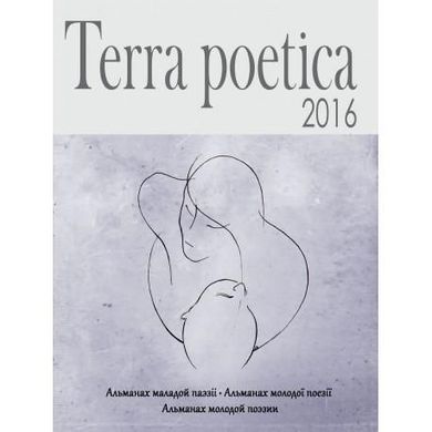 Book cover Terra poetica: збірка. Касанаве" , 978-617-7434-67-1,   €2.08