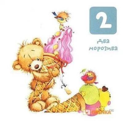 Book cover Навчаємось з ведмежатком Тимком. Цифри , 978-617-7307-33-3,   &euro;3.00