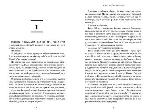 Обкладинка книги Я від неї шаленію. Келлі Квіндлен Келлі Квіндлен, 978-617-529-454-3,   &euro;20.00
