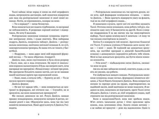 Обкладинка книги Я від неї шаленію. Келлі Квіндлен Келлі Квіндлен, 978-617-529-454-3,   &euro;20.00