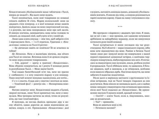 Обкладинка книги Я від неї шаленію. Келлі Квіндлен Келлі Квіндлен, 978-617-529-454-3,   &euro;20.00