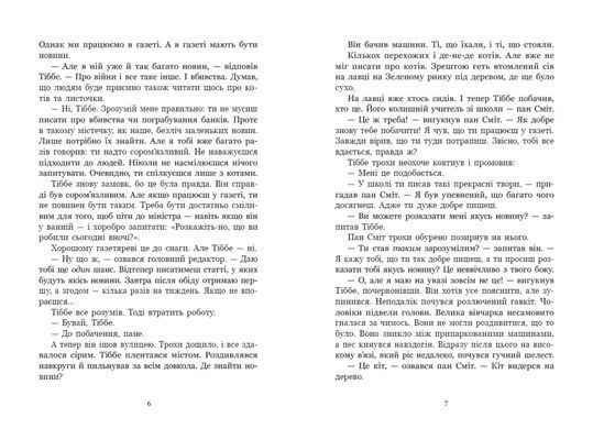 Book cover Мінуш. Анні М.Г. Шмідт Анні М. Ґ. Шмідт, 978-617-877-549-0,   &euro;11.75