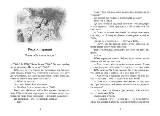 Book cover Мінуш. Анні М.Г. Шмідт Анні М. Ґ. Шмідт, 978-617-877-549-0,   &euro;11.75