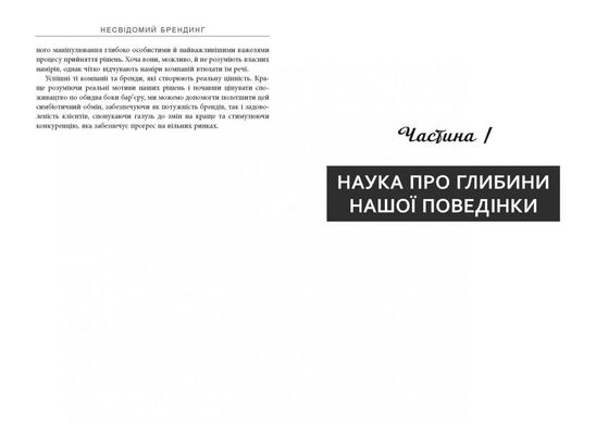 Обкладинка книги Несвідомий брендинг. Дуглас ван Праєт Дуглас ван Праєт, 978-617-09-6158-7,   €25.19