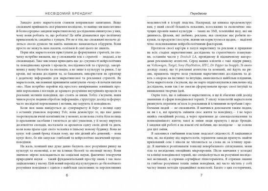 Обкладинка книги Несвідомий брендинг. Дуглас ван Праєт Дуглас ван Праєт, 978-617-09-6158-7,   €25.19