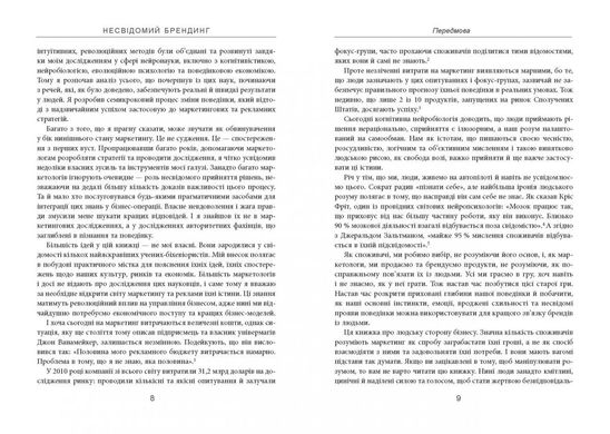 Обкладинка книги Несвідомий брендинг. Дуглас ван Праєт Дуглас ван Праєт, 978-617-09-6158-7,   €25.19