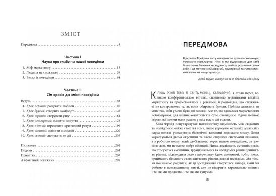 Обкладинка книги Несвідомий брендинг. Дуглас ван Праєт Дуглас ван Праєт, 978-617-09-6158-7,   €25.19