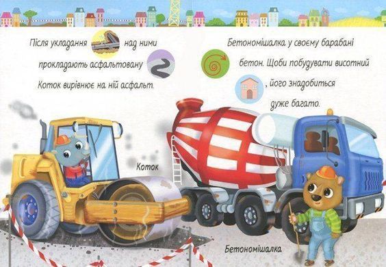 Book cover Моя перша книга. Машинки. Барзотті Елеонора Барзотті Елеонора, 978-966-947-242-7,   &euro;6.00