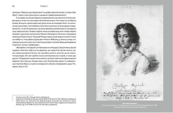 Book cover Моцарт-син. Життя Франца Ксавера у подорожньому щоденнику і листах Линів Оксана, 978-966-679-968-8,   &euro;25.00