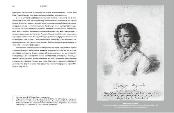 Обкладинка книги Моцарт-син. Життя Франца Ксавера у подорожньому щоденнику і листах , 978-966-679-968-8,   €25.19
