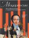 Моцарт-син. Життя Франца Ксавера у подорожньому щоденнику і листах, На складі, 2024-12-23