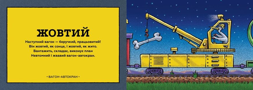 Book cover Потяг-Дрімотяг. Кольори. Шеррі Даскі Рінкер Шеррі Даскі Рінкер, 9786175230343,   €8.57