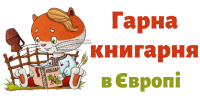 Harna Knyharnia - Books of Ukrainian publishing houses in Europe