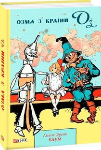 Обкладинка книги Озма з країни Оз. Ліман Френк Баум Баум Ліман Френк, 978-966-03-8977-9,   €11.69