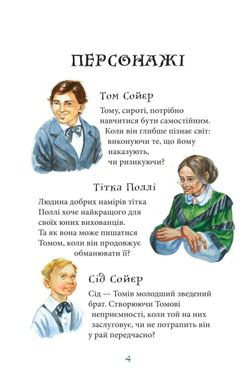 Book cover Том Сойєр. Марк Твен Твен Марк, 978-966-10-6413-2,   €7.53