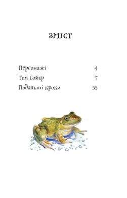 Book cover Том Сойєр. Марк Твен Твен Марк, 978-966-10-6413-2,   €12.99