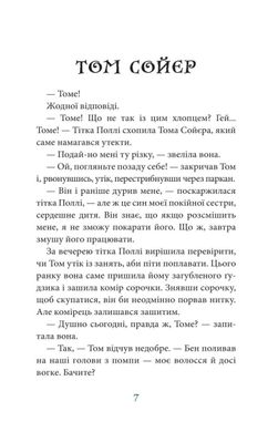 Book cover Том Сойєр. Марк Твен Твен Марк, 978-966-10-6413-2,   €7.53