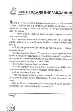 Обкладинка книги Хто розплутає справу? 6 детективних історій. Юрг Обріст Юрг Обріст, 978-966-429-666-0,   €11.69