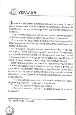 Обкладинка книги Хто розплутає справу? 6 детективних історій. Юрг Обріст Юрг Обріст, 978-966-429-666-0,   €11.69