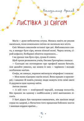 Book cover Хто творить Різдво Лущевська Оксана, 978-617-614-345-1,   €15.32