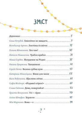 Обкладинка книги Хто творить Різдво Лущевська Оксана, 978-617-614-345-1,   €15.32