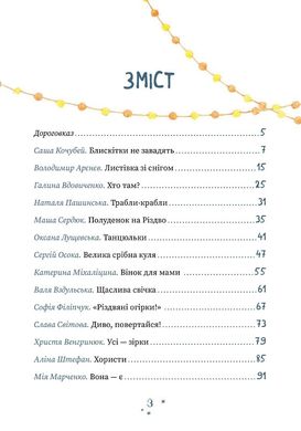 Book cover Хто творить Різдво Лущевська Оксана, 978-617-614-345-1,   €15.32