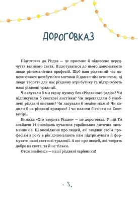 Обкладинка книги Хто творить Різдво Лущевська Оксана, 978-617-614-345-1,   €15.32