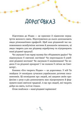 Book cover Хто творить Різдво Лущевська Оксана, 978-617-614-345-1,   €15.32