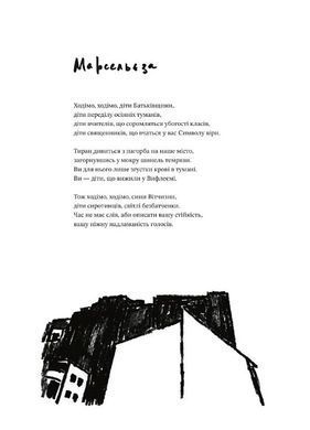 Обкладинка книги Гімни барокових війн. Жадан Сергій Жадан Сергій, 978-617-8138-54-7,   &euro;22.25