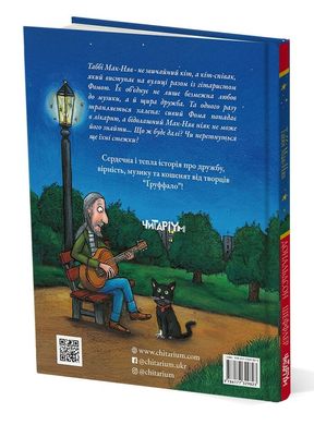 Book cover Табі Мак-Няв. Джулія Дональдсон Дональдсон Джулія, 978-617-7329-82-3,   €13.25