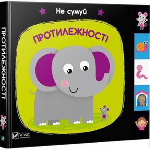 Обкладинка книги Протилежності. Акланд Нік Акланд Нік, 978-966-942-160-9,   €6.49