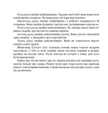 Обкладинка книги Сім руж. Ясмінська Надія Ясмінська Надія, 978-966-97693-1-2,   €8.05