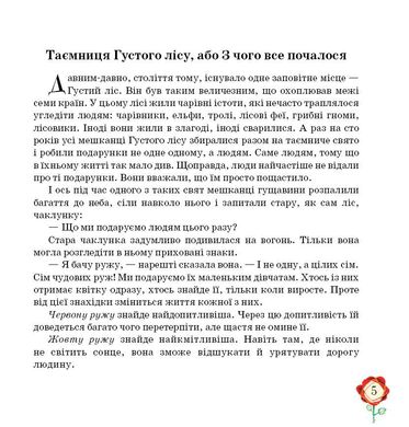 Обкладинка книги Сім руж. Ясмінська Надія Ясмінська Надія, 978-966-97693-1-2,   €8.05