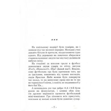 Обкладинка книги Володар Жахів. Характерницька сила. Ніна Ягоджинська Ніна Ягоджинська, 978-966-279-080-1,   €5.71