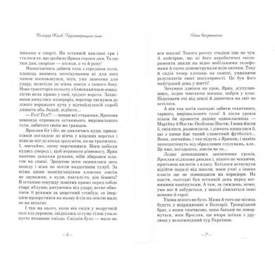 Обкладинка книги Володар Жахів. Характерницька сила. Ніна Ягоджинська Ніна Ягоджинська, 978-966-279-080-1,   €5.71