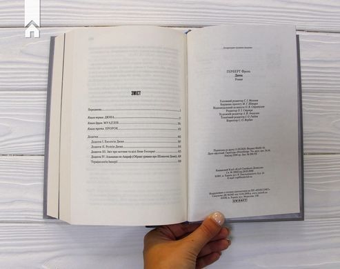 Book cover Дюна. Френк Герберт Френк Герберт, 978-617-15-2030-1,   &euro;25.25