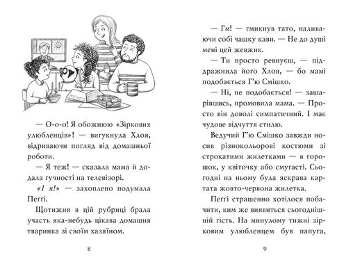 Book cover Мопс, який хотів стати зіркою. Книжка 7. Белла Свіфт Свіфт Белла, 978-617-8280-35-2,   €9.35