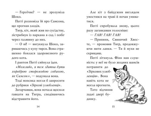 Обкладинка книги Мопс, який хотів стати зіркою. Книжка 7. Белла Свіфт Свіфт Белла, 978-617-8280-35-2,   €9.35